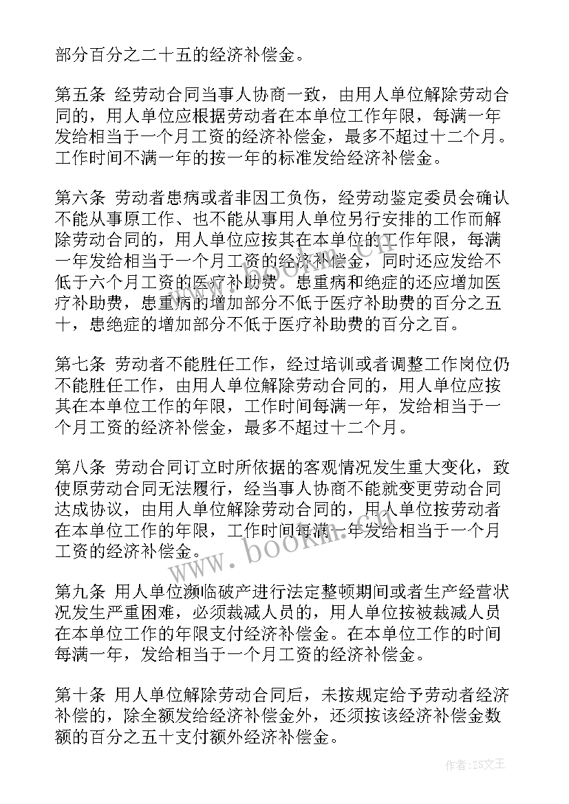 2023年劳动合同的经济补偿算 解除劳动合同经济补偿协议书(优秀7篇)