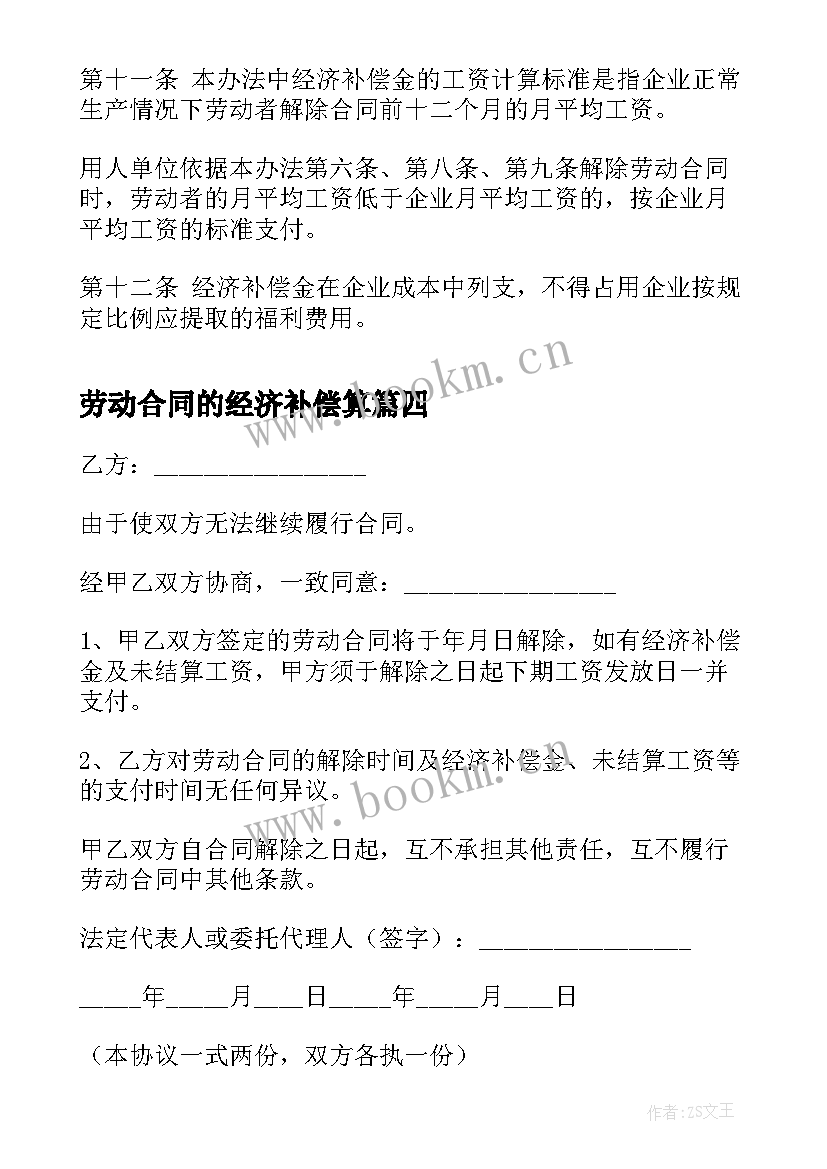 2023年劳动合同的经济补偿算 解除劳动合同经济补偿协议书(优秀7篇)