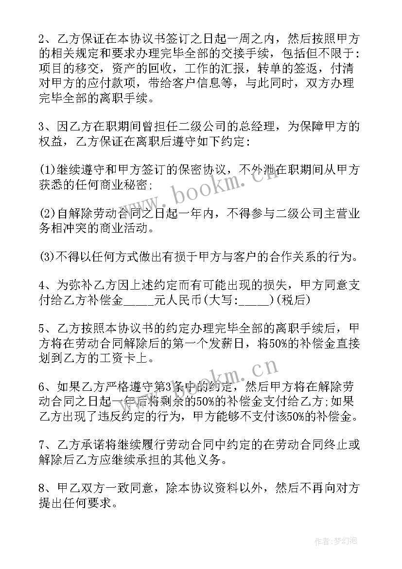 2023年解除合同协议书免费 解除劳动合同格式(实用5篇)