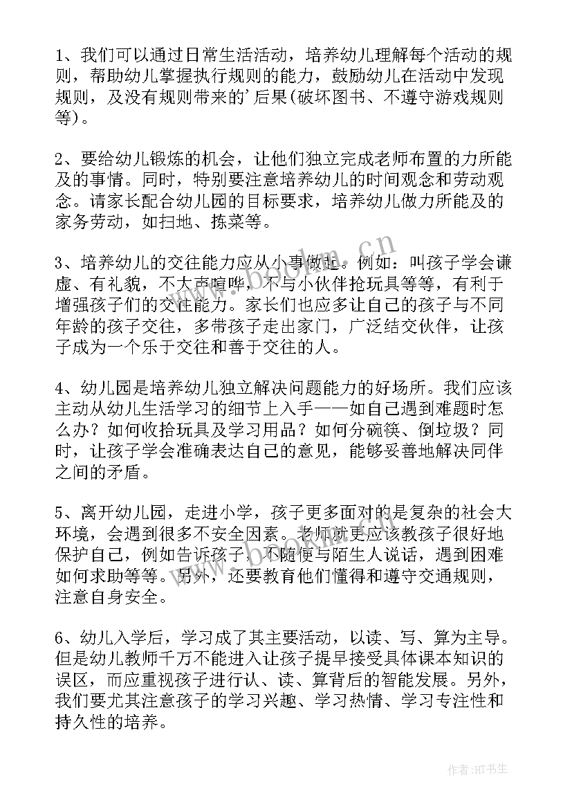 培训心得体会幼小衔接老师 幼小衔接培训心得体会(实用7篇)