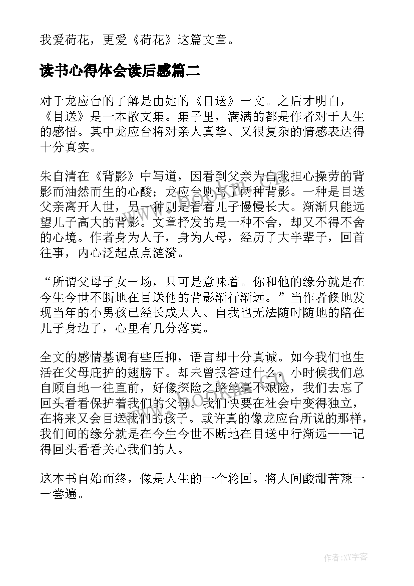 2023年读书心得体会读后感 课文荷花读书心得体会(优秀7篇)