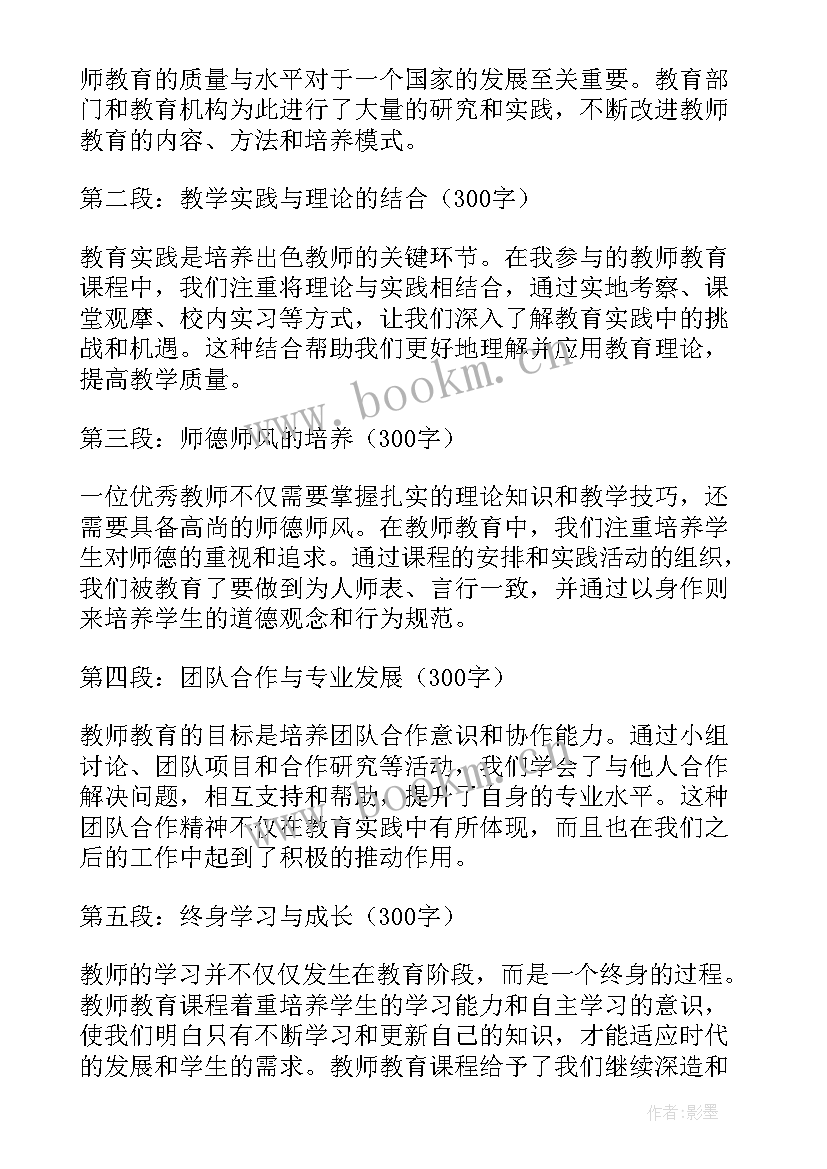 智慧教育培训心得 教育心得体会(通用6篇)