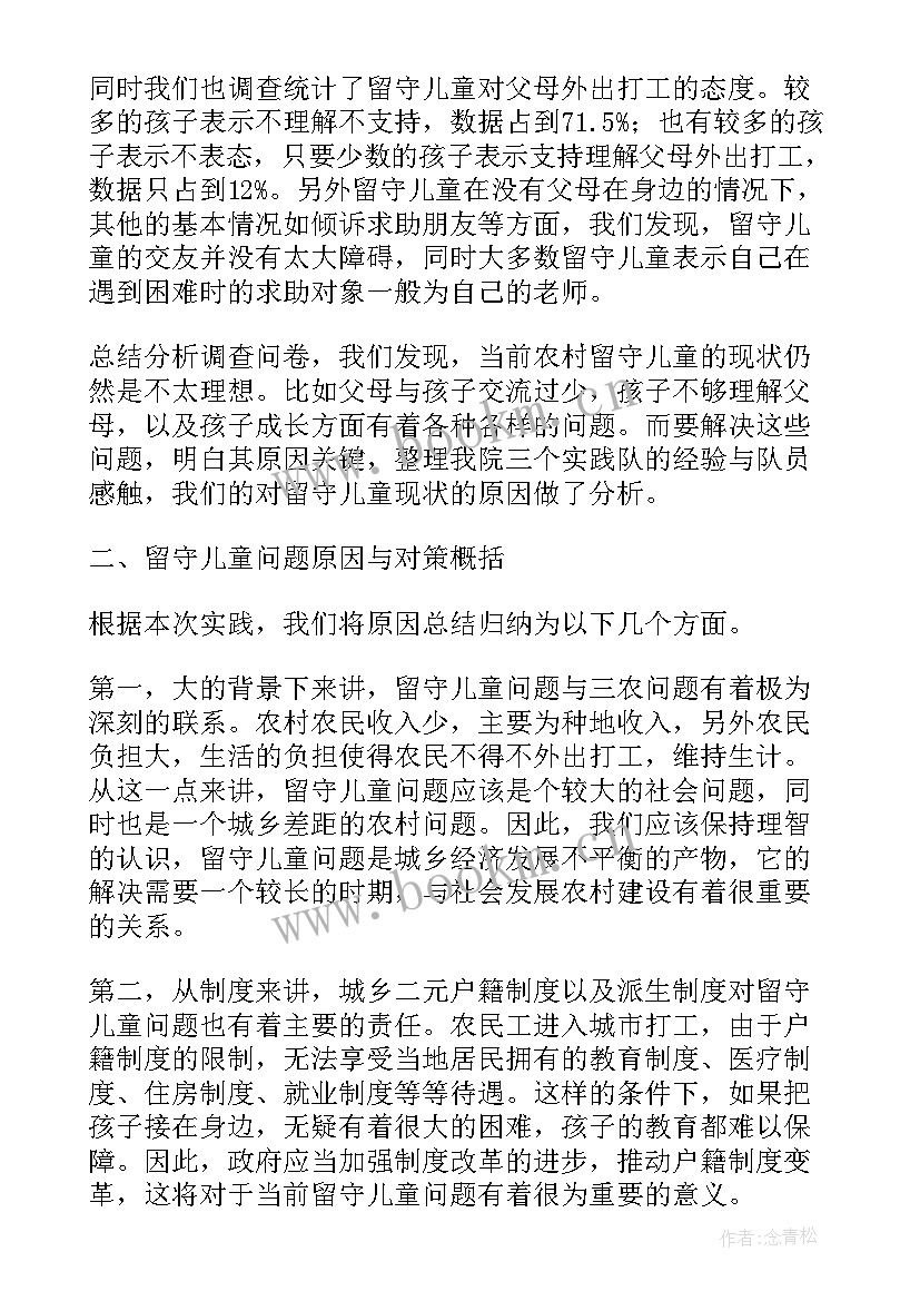 最新关爱他人服务社会心得体会(实用9篇)