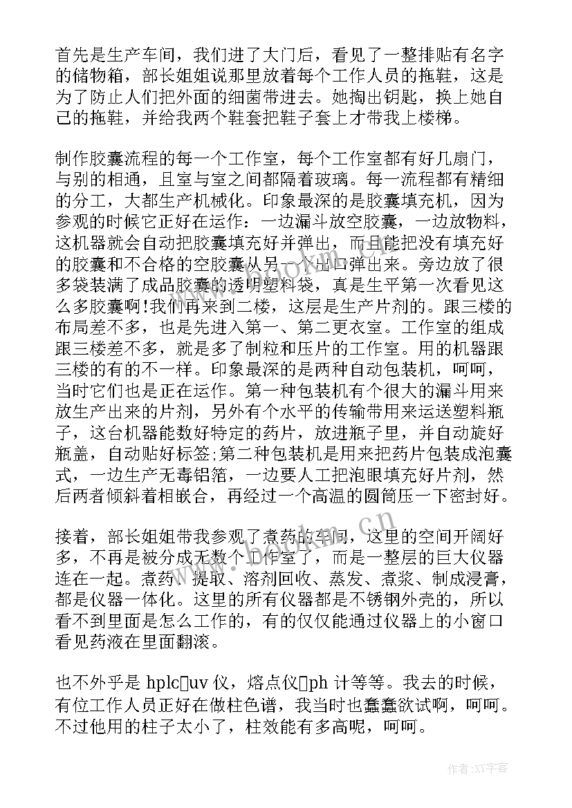 最新药厂参观心得体会 参观药厂实习心得体会(精选5篇)