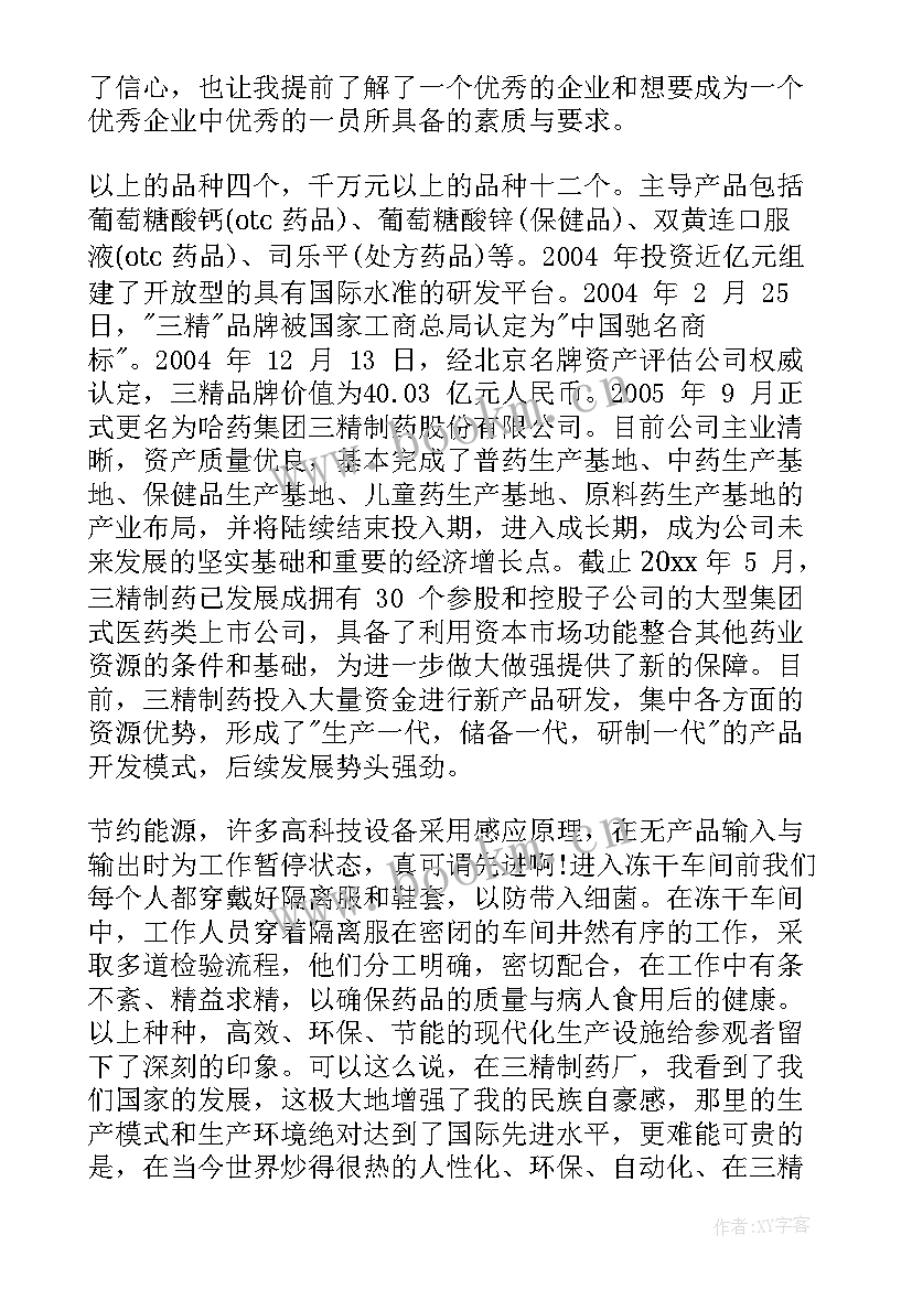 最新药厂参观心得体会 参观药厂实习心得体会(精选5篇)