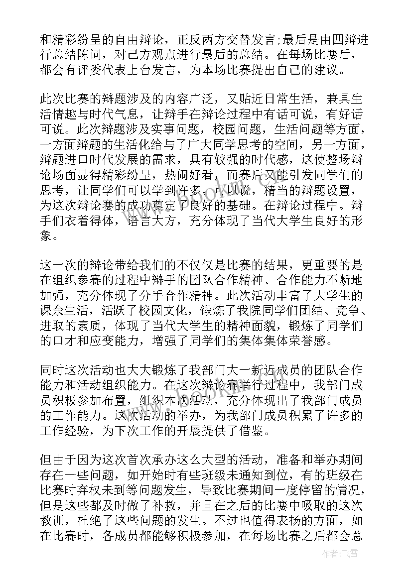 最新比赛心得体会总结 比赛赛后心得体会总结(模板5篇)