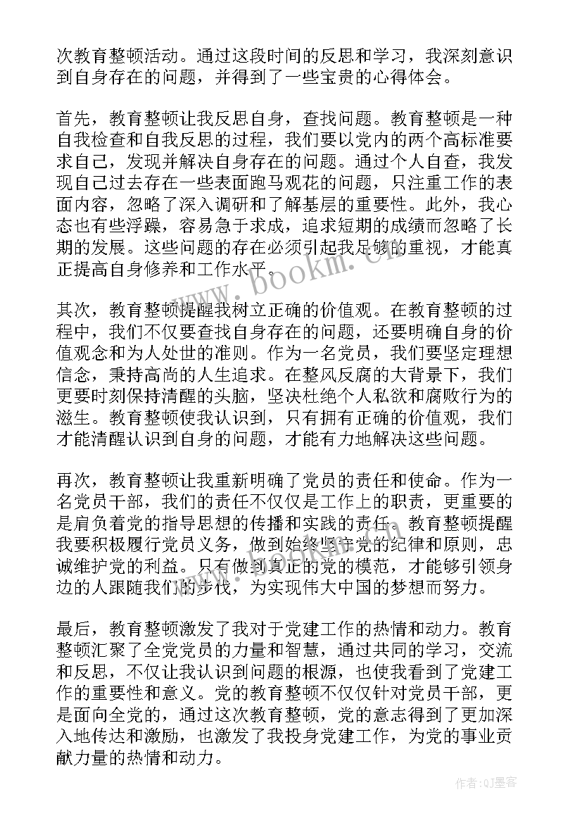 教育整顿心得体会 整顿教育心得体会(汇总8篇)