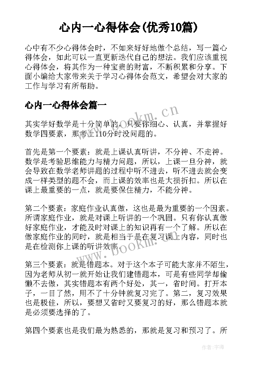 心内一心得体会(优秀10篇)