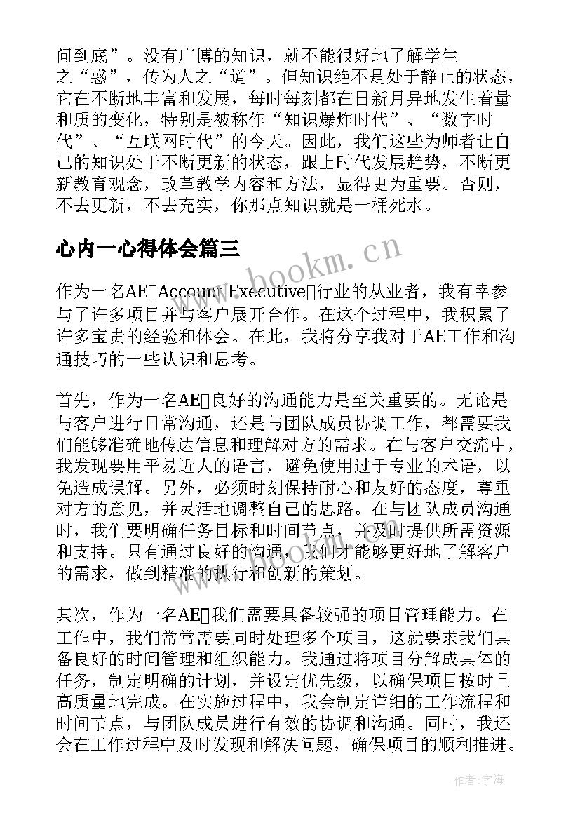 心内一心得体会(优秀10篇)