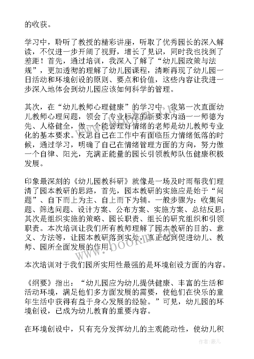 思维培训感悟 培训思维心得体会(实用5篇)