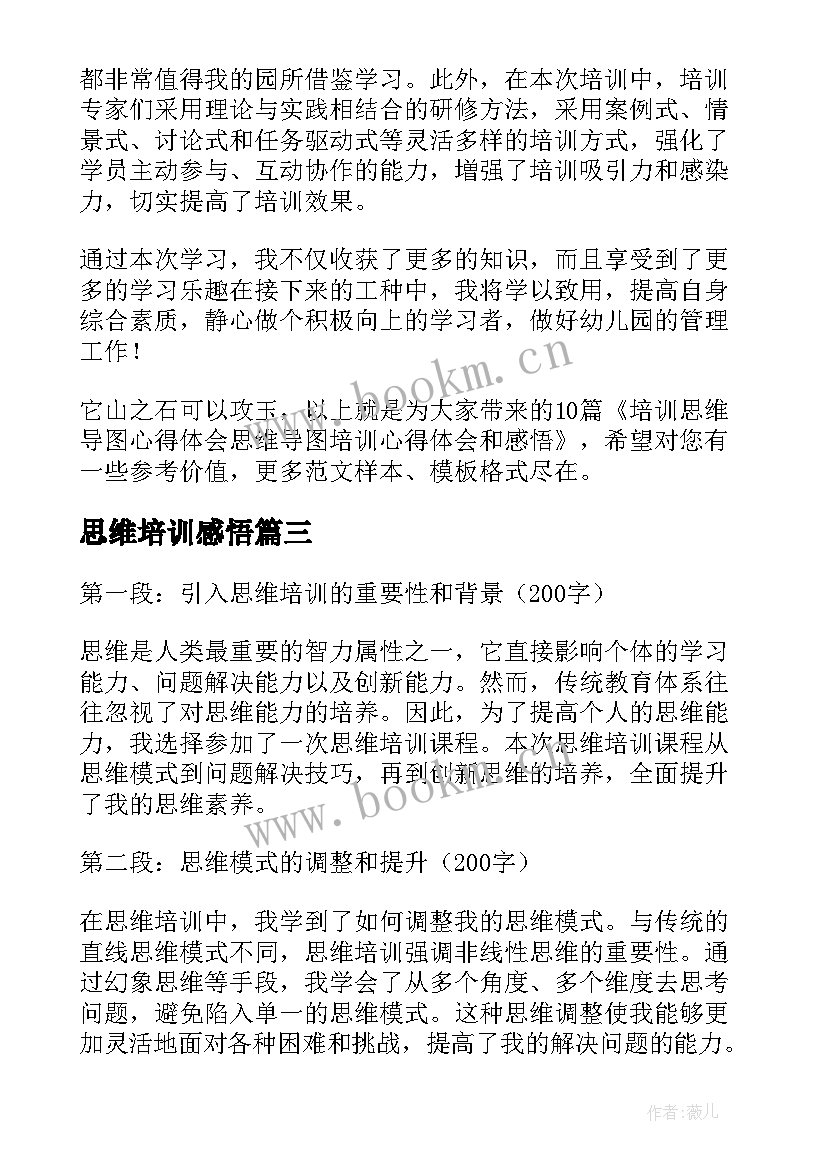 思维培训感悟 培训思维心得体会(实用5篇)