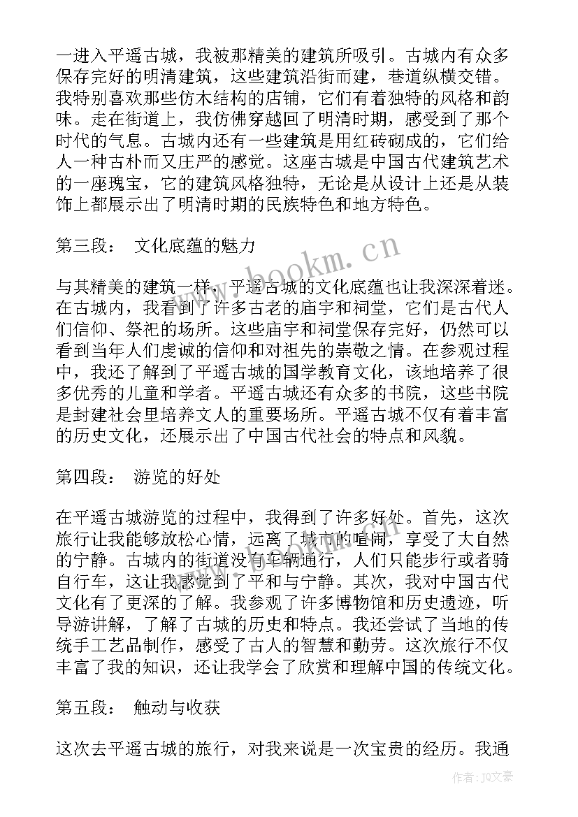 最新平遥古城心得体会(精选5篇)