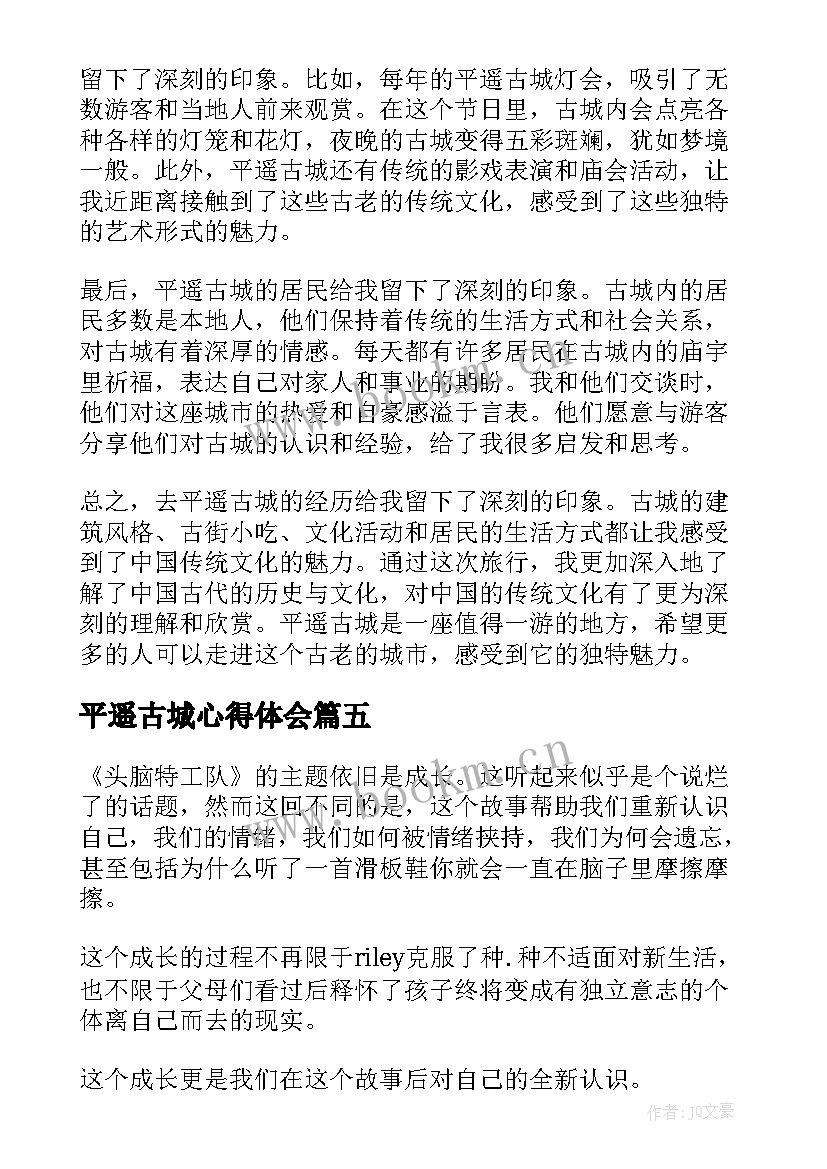 最新平遥古城心得体会(精选5篇)