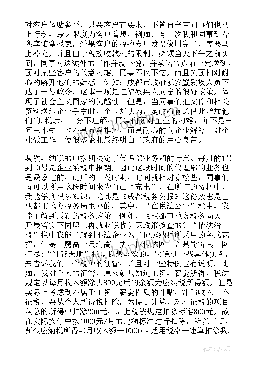 实训礼仪心得体会总结(精选5篇)