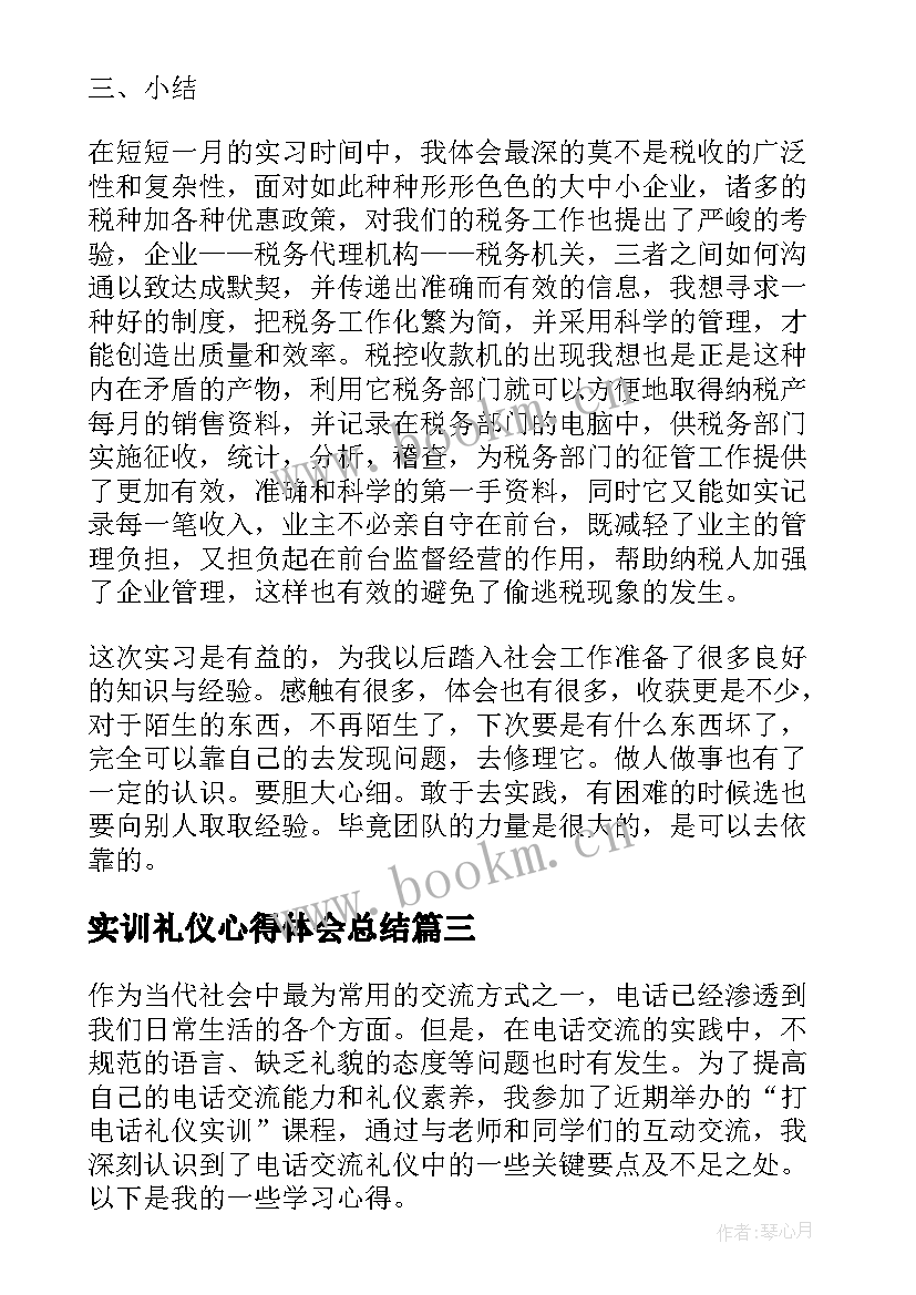 实训礼仪心得体会总结(精选5篇)