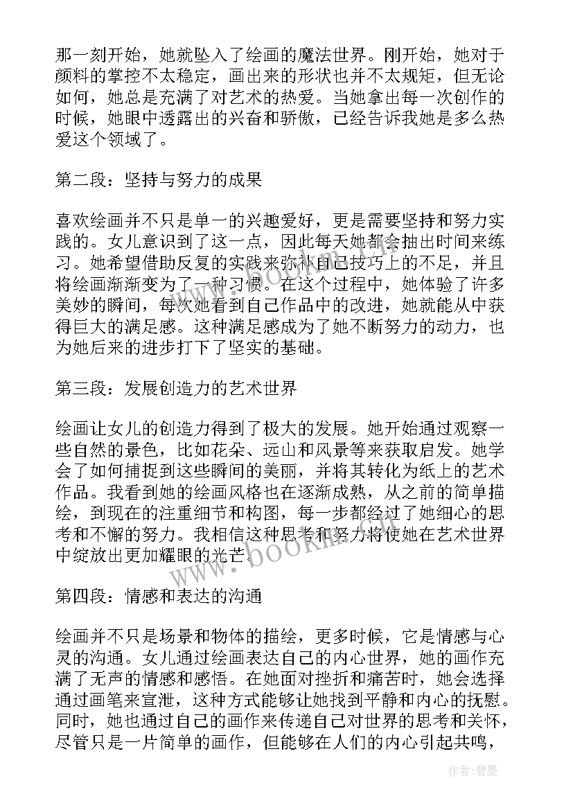 海的女儿心得体会 女儿播音心得体会(模板6篇)