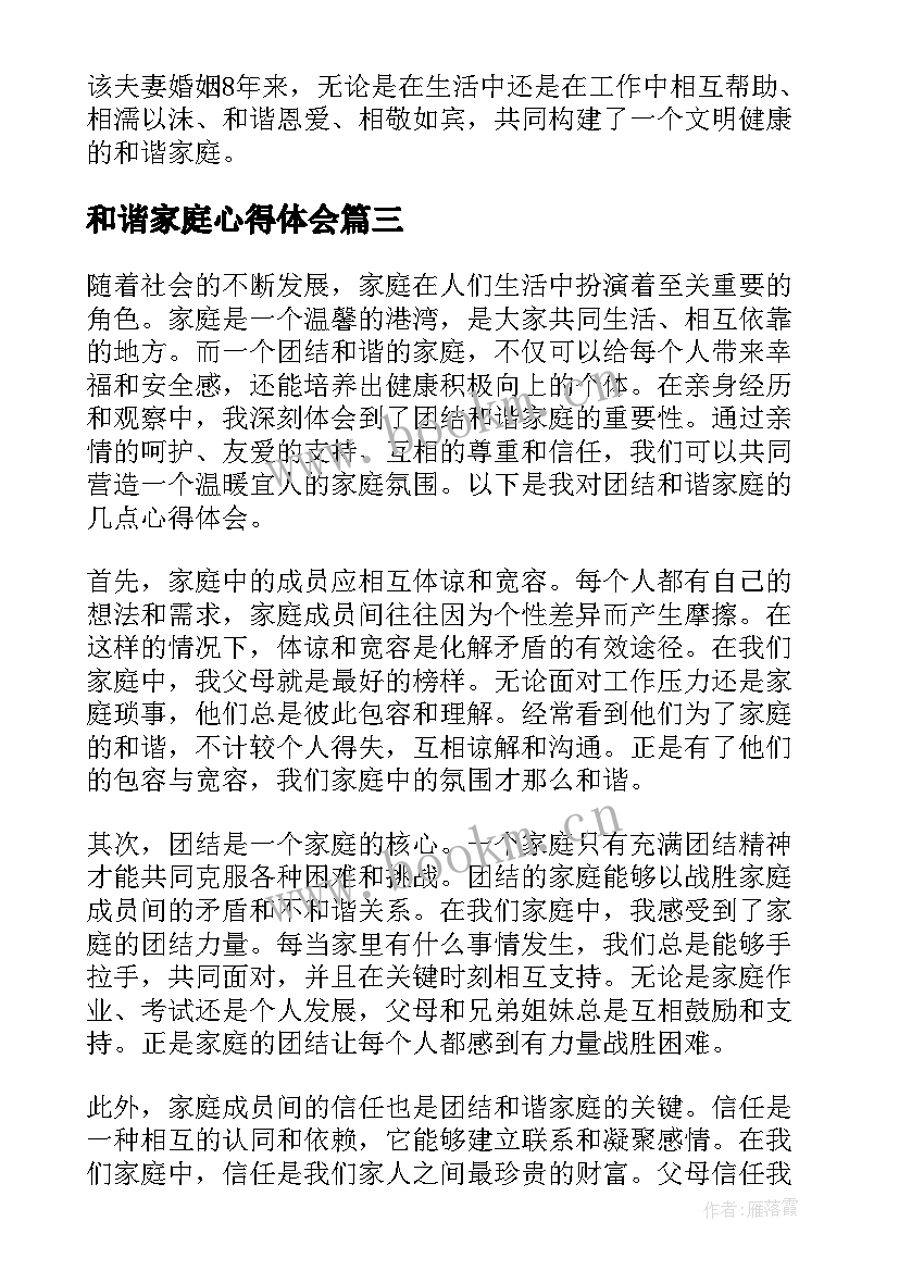 最新和谐家庭心得体会(优质5篇)