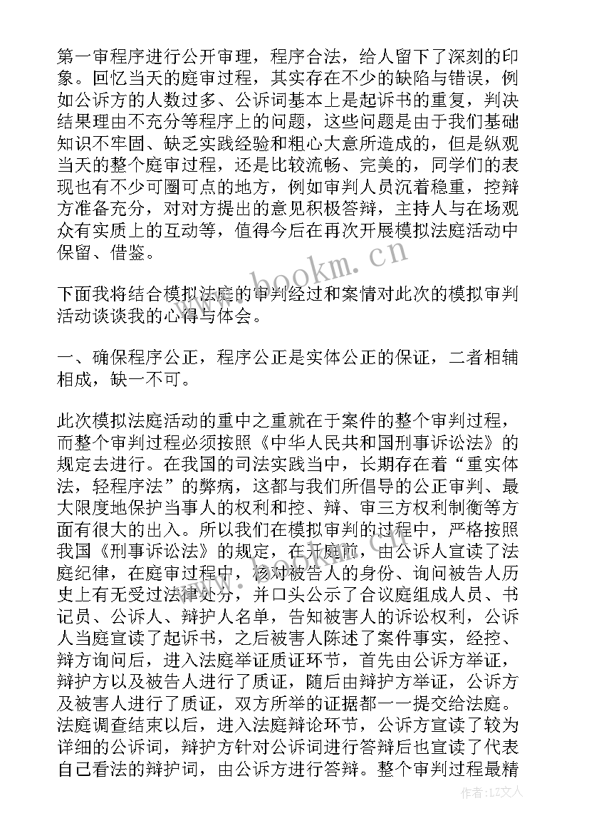 模拟法庭案件心得体会(汇总7篇)