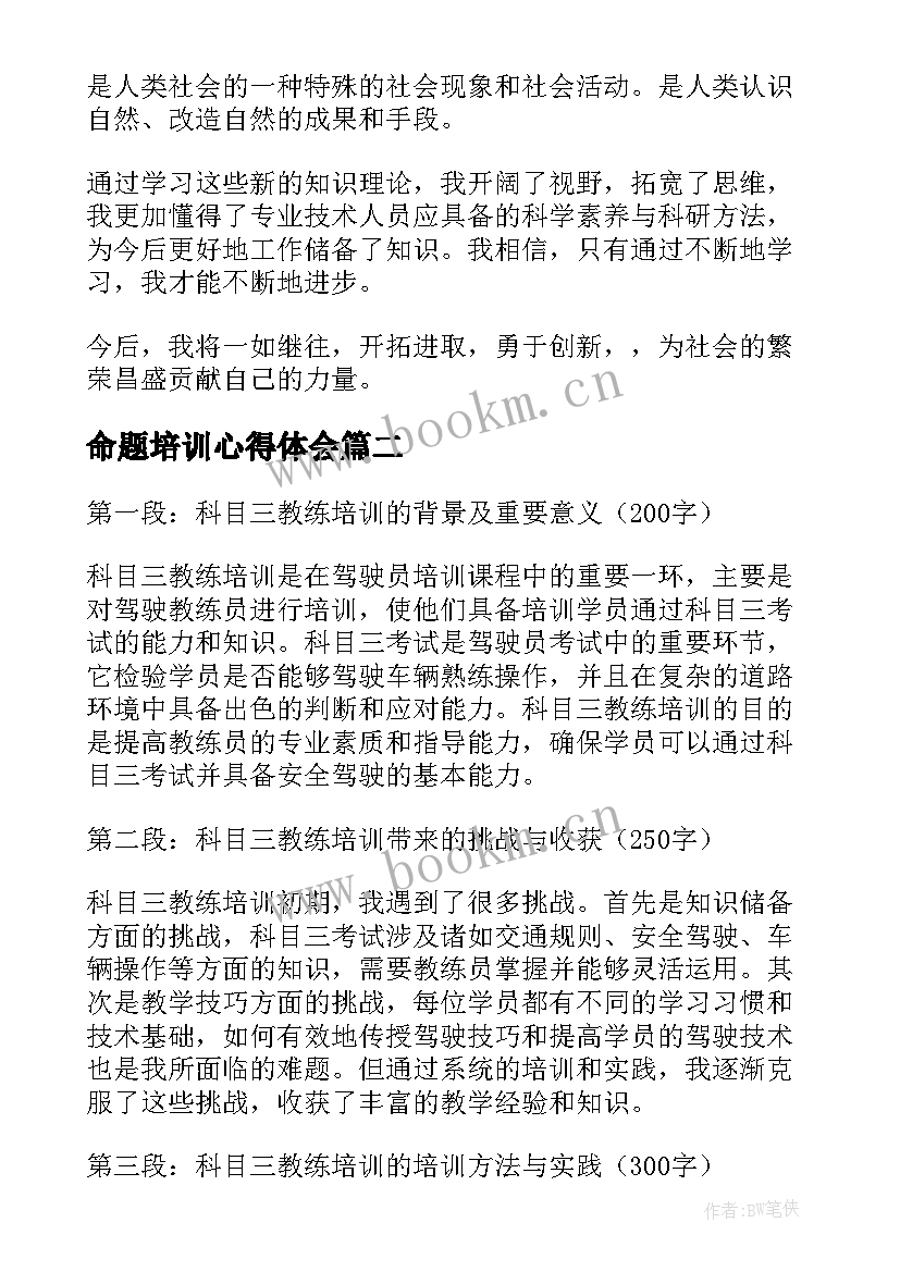 命题培训心得体会 专业技术人员公需科目培训心得体会(汇总5篇)