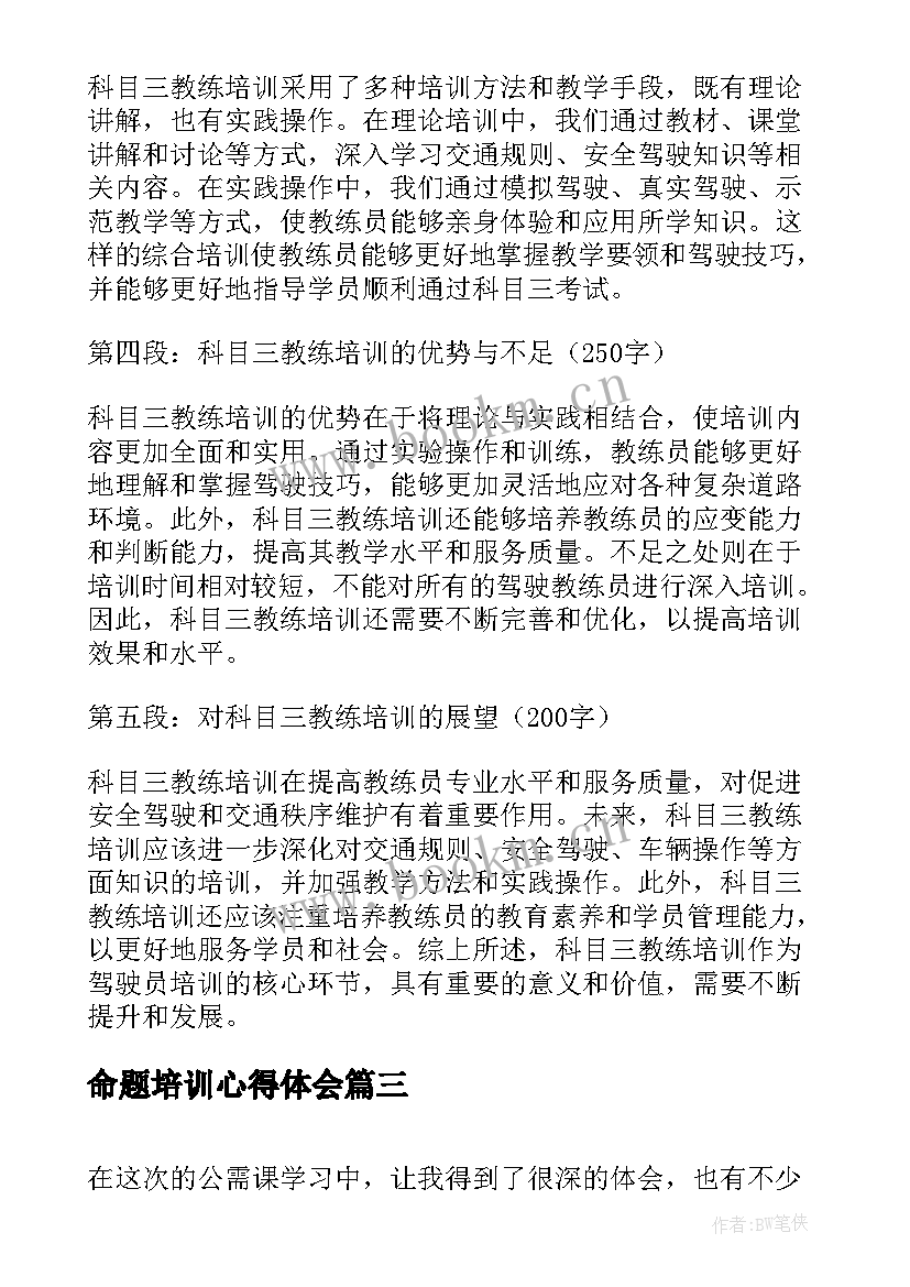 命题培训心得体会 专业技术人员公需科目培训心得体会(汇总5篇)