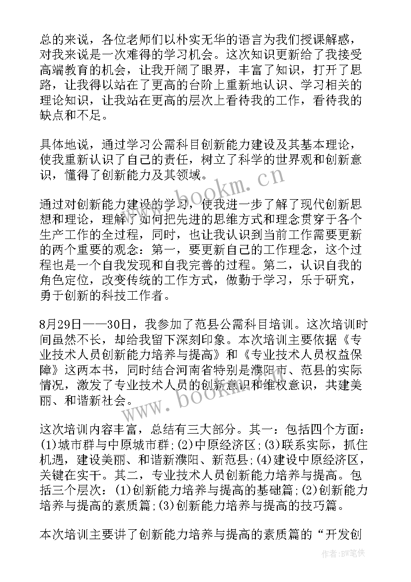 命题培训心得体会 专业技术人员公需科目培训心得体会(汇总5篇)