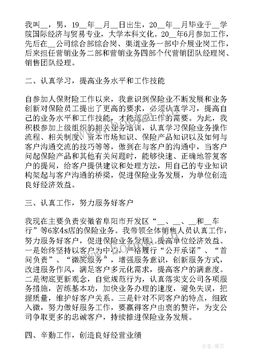 销售个人心得总结(通用5篇)