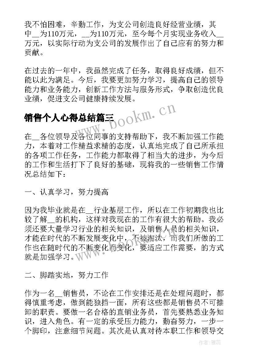 销售个人心得总结(通用5篇)