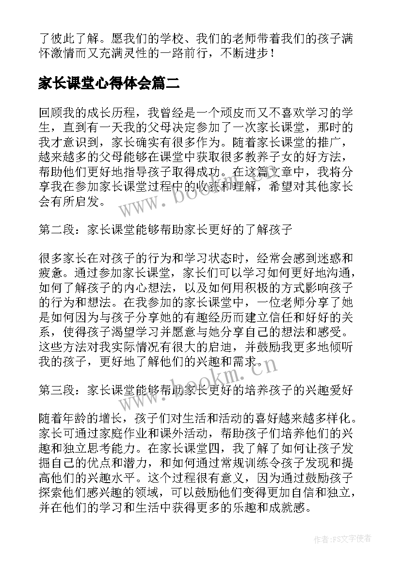 2023年家长课堂心得体会 家长进课堂心得体会(通用6篇)