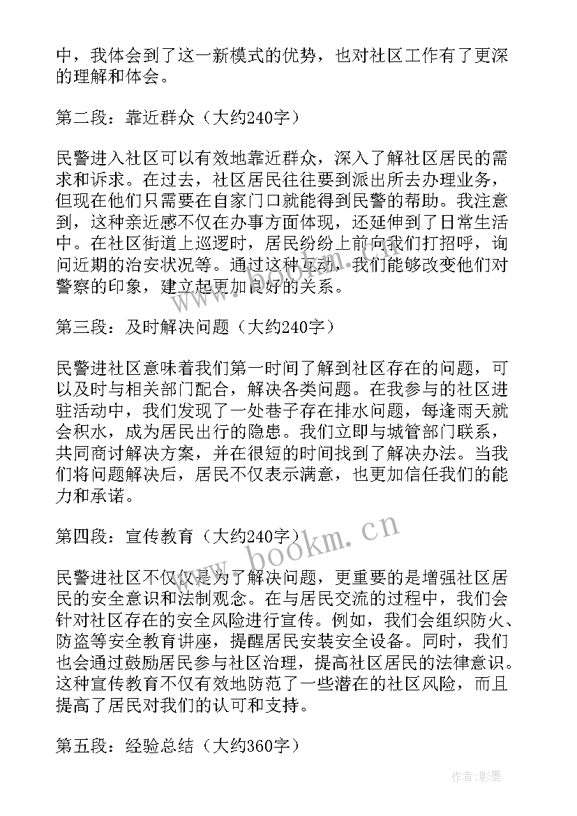 2023年社联心得体会 走进社区心得体会(汇总5篇)