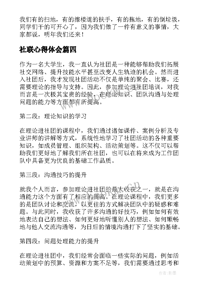 2023年社联心得体会 走进社区心得体会(汇总5篇)