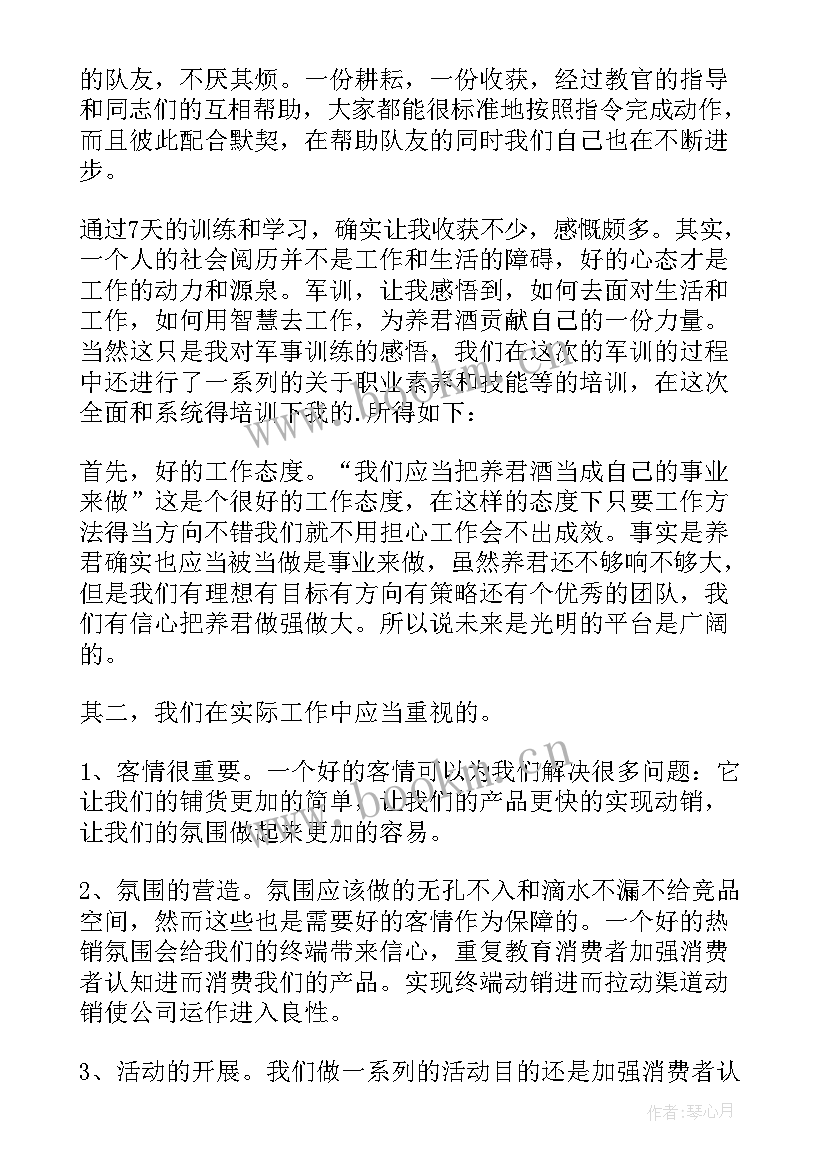 2023年企业军训心得体会(实用7篇)