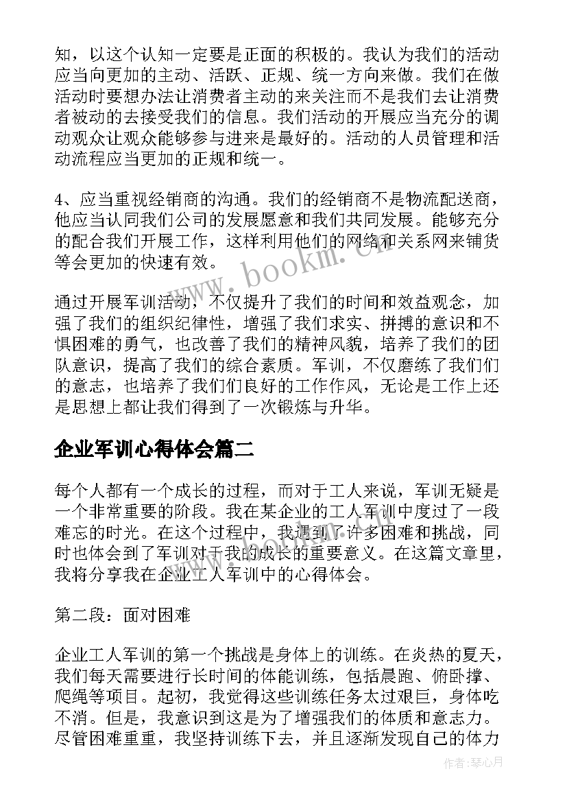 2023年企业军训心得体会(实用7篇)