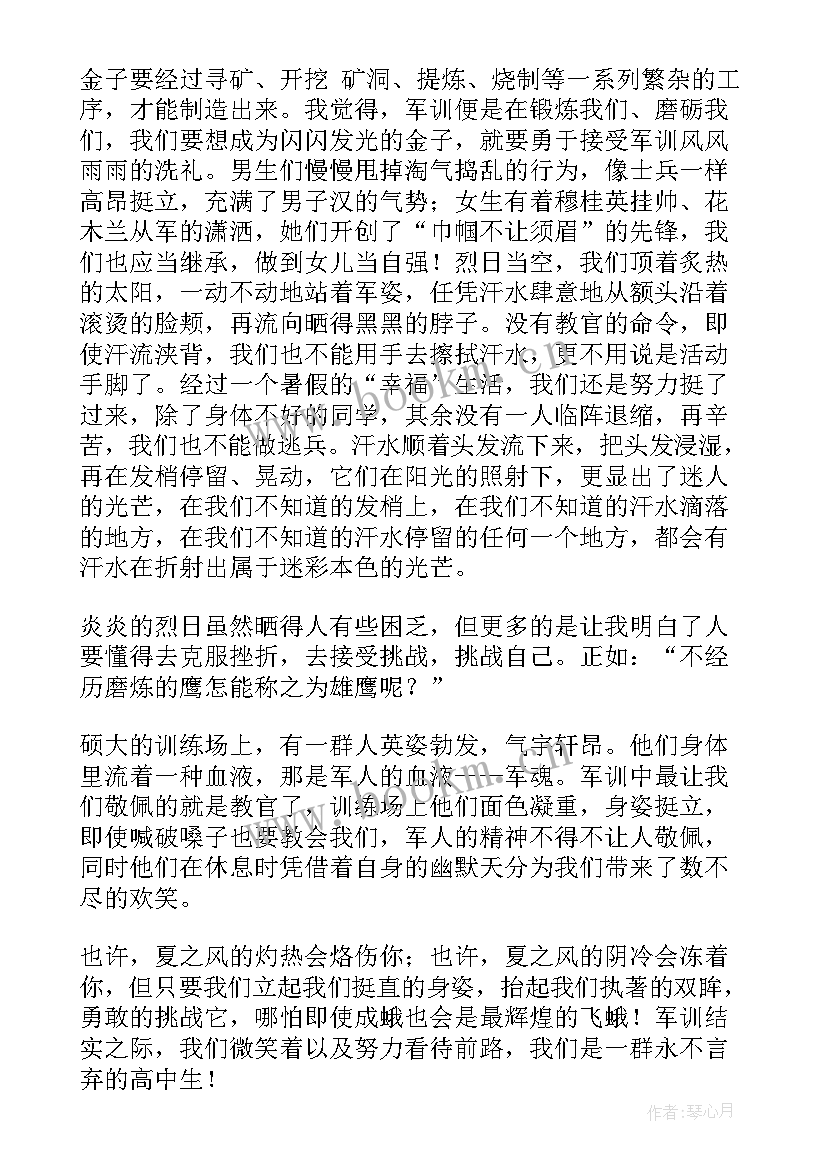 2023年企业军训心得体会(实用7篇)