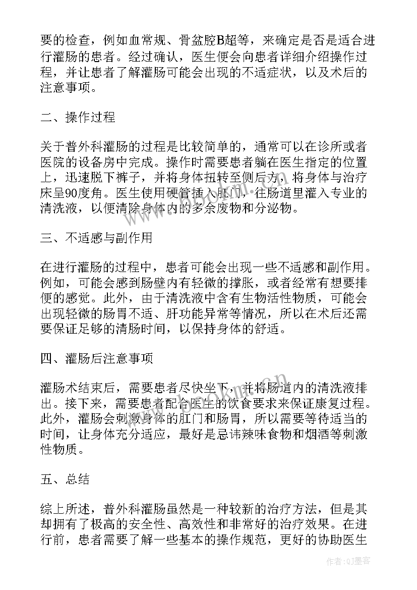 2023年普外科心得体会(实用5篇)