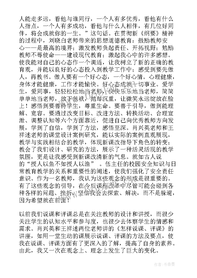 培训心得体会 能力提升业务培训心得体会(优秀10篇)