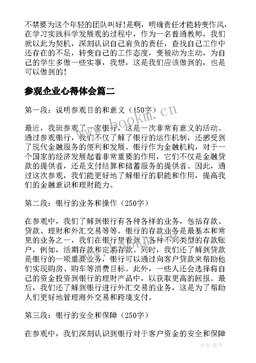 最新参观企业心得体会(大全9篇)