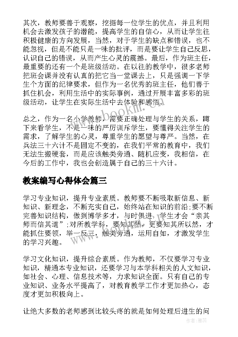 教案编写心得体会 教案个人心得体会(汇总5篇)