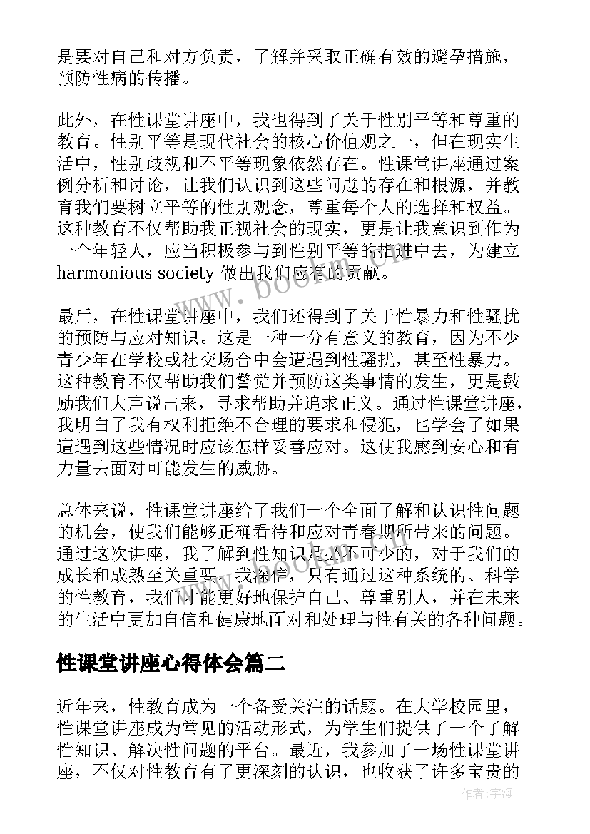 性课堂讲座心得体会(实用9篇)