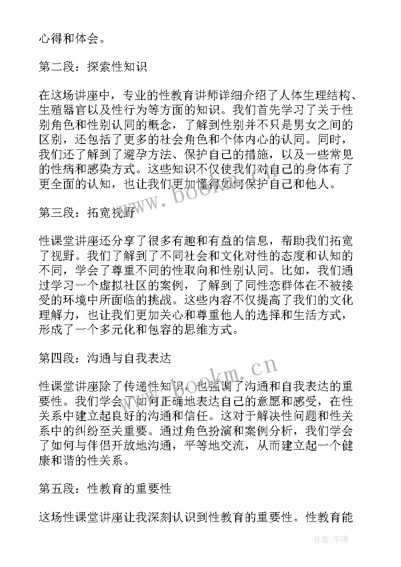 性课堂讲座心得体会(实用9篇)