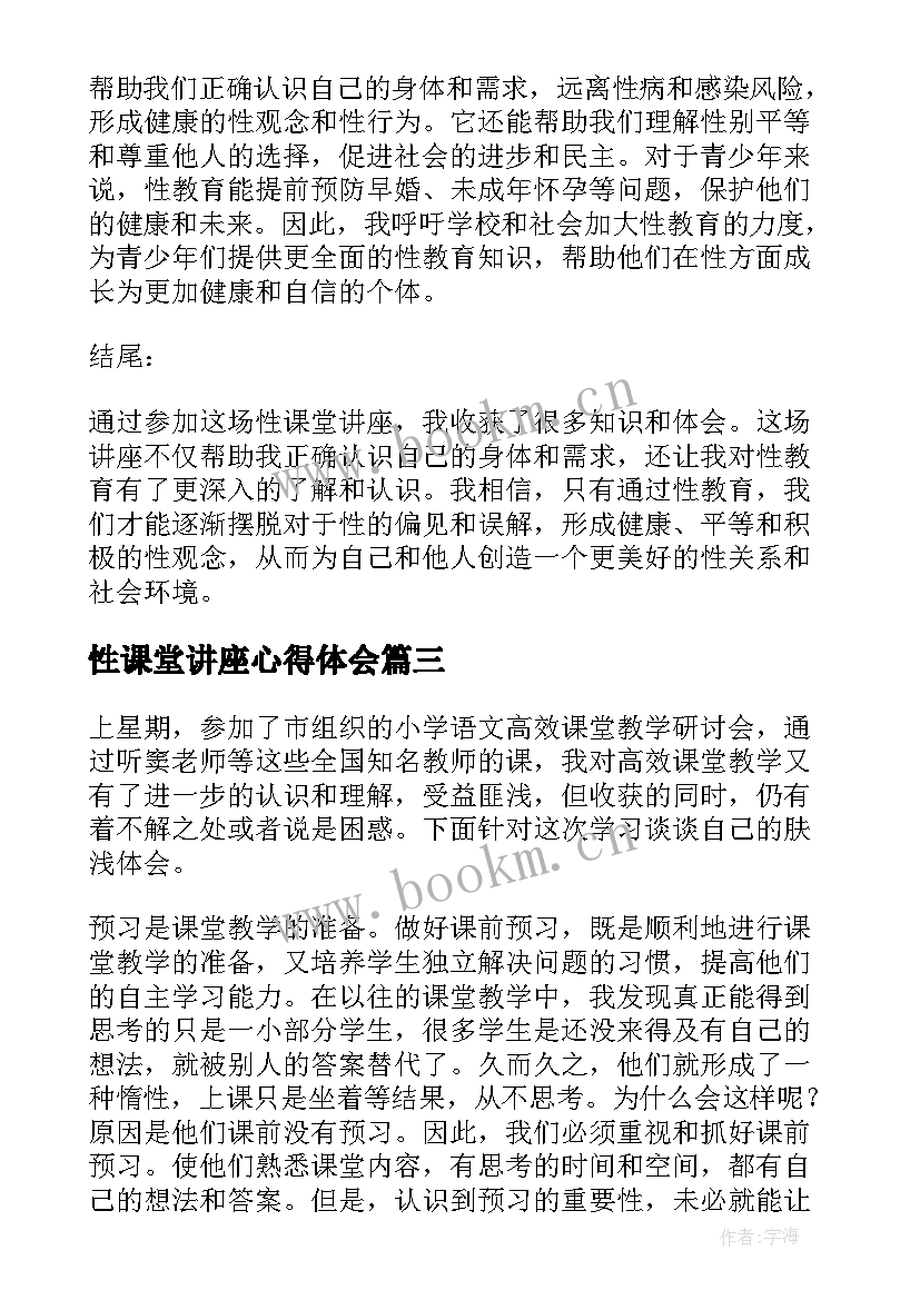 性课堂讲座心得体会(实用9篇)