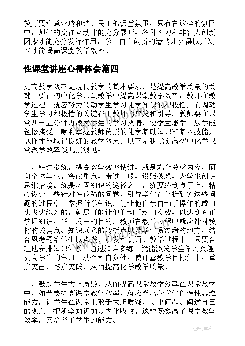 性课堂讲座心得体会(实用9篇)