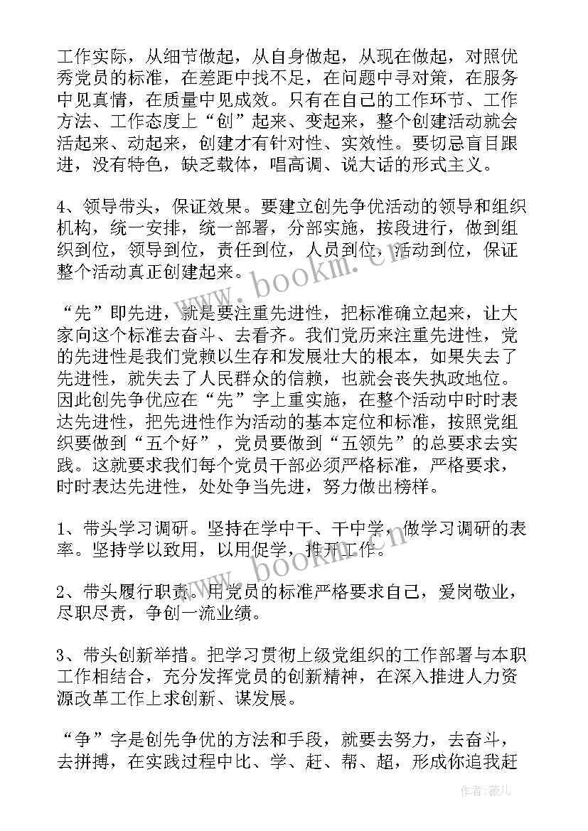 最新创先争优总结报告 遵章守纪争优创先心得体会(优秀6篇)