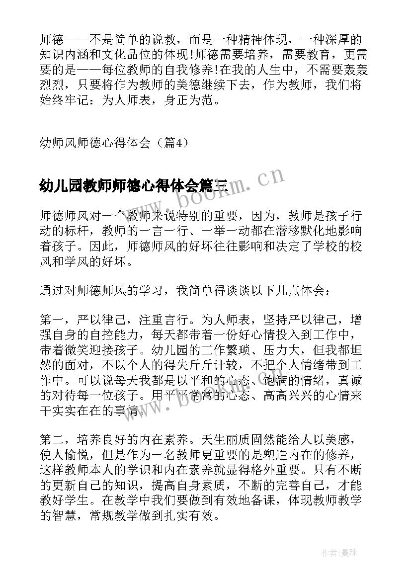 幼儿园教师师德心得体会(汇总9篇)