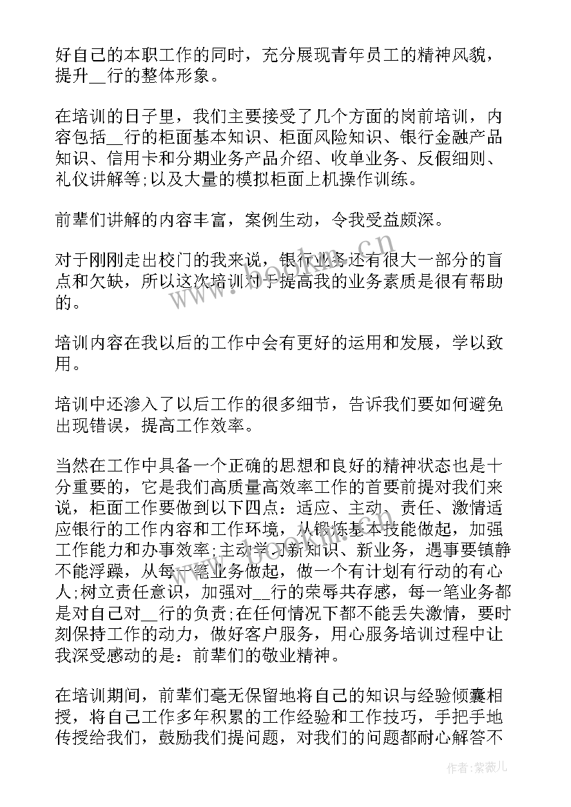 2023年银行培训心得体会(大全8篇)