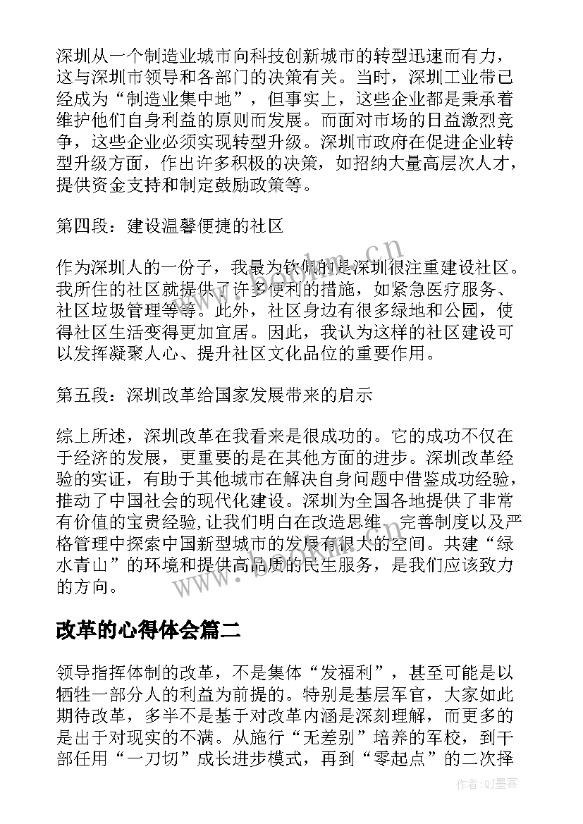 最新改革的心得体会(精选7篇)