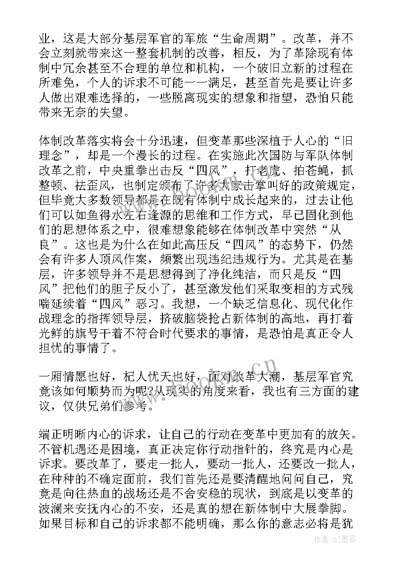 最新改革的心得体会(精选7篇)