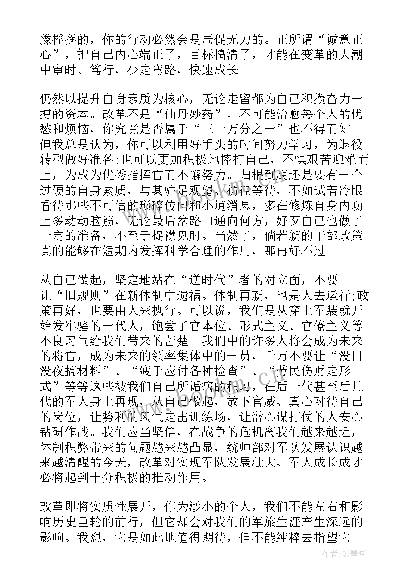 最新改革的心得体会(精选7篇)