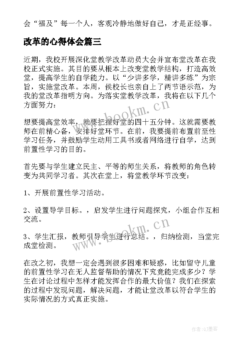 最新改革的心得体会(精选7篇)