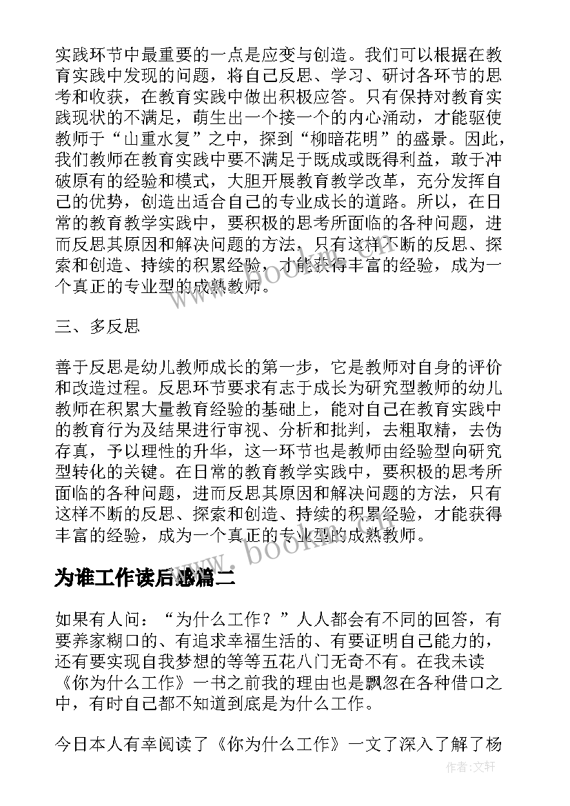 为谁工作读后感(大全10篇)