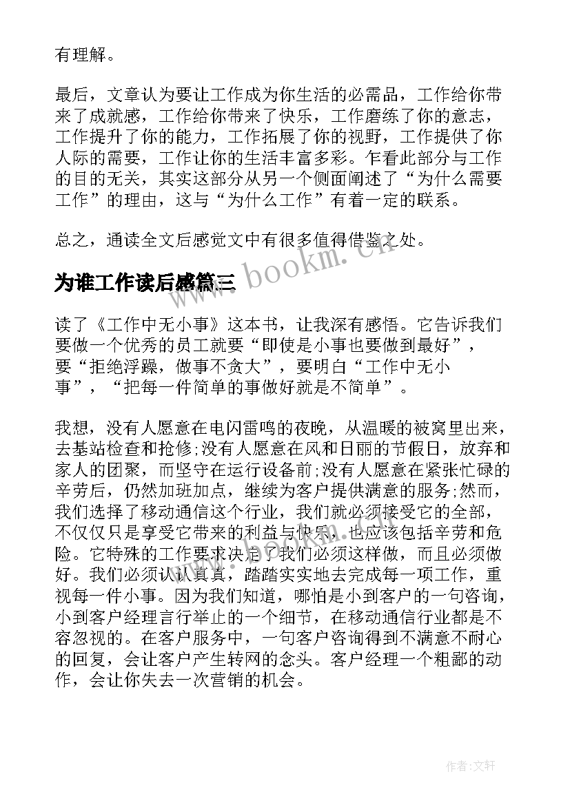 为谁工作读后感(大全10篇)